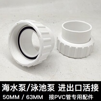 Lingxiao swimming pool pump seawater special pump accessories 50 63 TDA WTB WP STP WTC plastic pump live connection