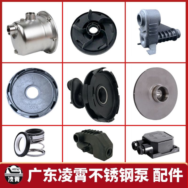 Guangdong Lingxiao Stainless Steel Jet Pump Accessories BJZ Self-Suction Pressure Head Water Seal Diversion Disc Rack Impeller Jets