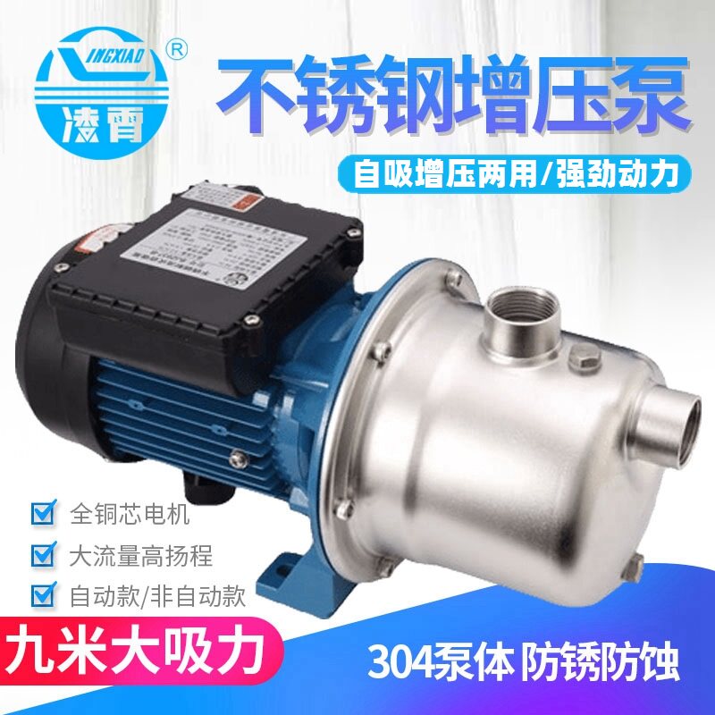 Guangdong Lingxiao BJZ type stainless steel jet type self-priming pump jet pump Home automatic booster pump water pumping pump machine 