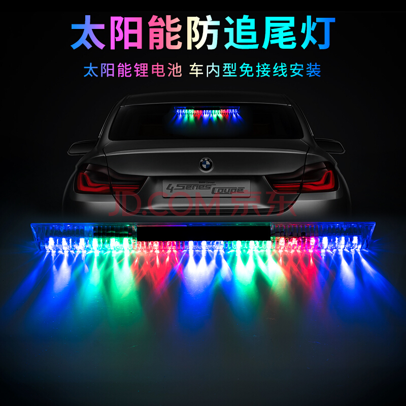 Car solar strobe lights LED anti-crash tail lights car decorative lights warning lights Knight Rider lights running water lights