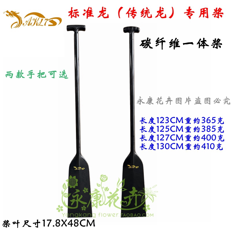 Akl7 Carbon Fiber Dragon Boat Paddle Integrated Water-Dividing Blade Ak47 Dragon Boat Paddle Standard Dragon Boat Paddle Competition Paddle