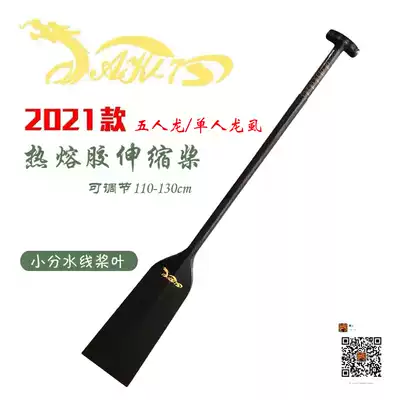 AK47 carbon fiber five-person dragon boat single dragon paddle hot sol telescopic dividing line paddle five chicken boat single chicken