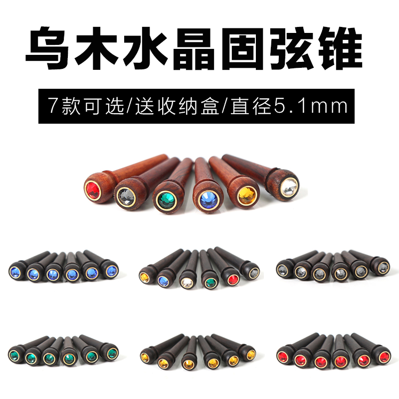 Guitar Folk ballad solid string cone Urwood Inlaid Copper Crystal String Nail Brass String Tail Nail Guitar Universal Accessories