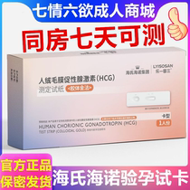 Haishi Hainuo early pregnancy test paper hcg high-precision female pregnancy accurate measurement test pregnancy test card pen stick test strip
