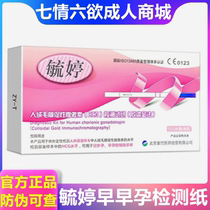 Yuting pregnancy test paper early pregnancy test stick to detect pregnant women accurate flagship store pregnancy test hcg test strip card