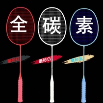 Badminton racket Double Shot single shot full carbon resistant 4u ultra-light attacking type durable primary male