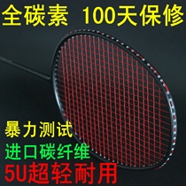 ats badminton racket single shot full carbon ultra-light carbon fiber attack type ball control training shot resistant 5u small black beat