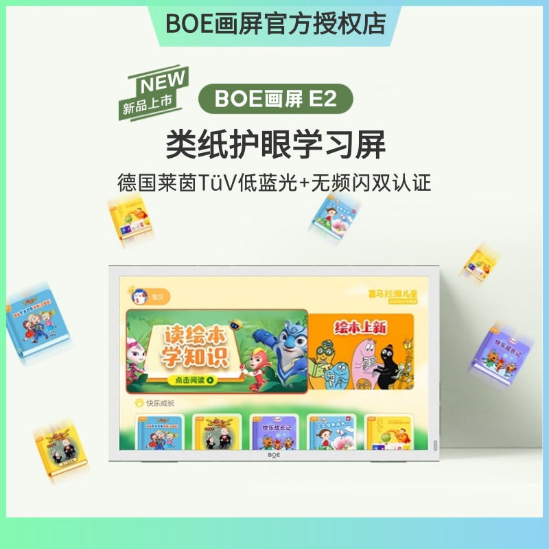 BOE low blue light paper eye protection picture screen E1S student education online class electronic photo album intelligent display