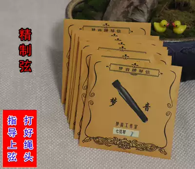 New products listed Mengyin Guqin String Mengyin Bold Guqin Songs and Bold Guqin