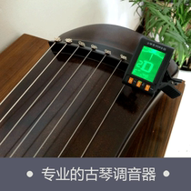 (Seven rhyme Guqin) Guqin special tuner Zhengyin Hall tuner Lin Min Du high can be down-tuned FM