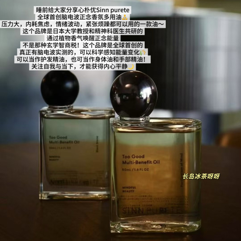 Awakening Mindfulness Energy | Japanese Sinnpurete Xin Puyou Fragrance Multi-Purpose Oil Scientific Perception Energy Change