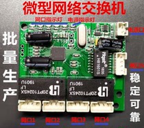 5-mouth 100M12V 100 trillion Engineering Mini Micro VLAN Port Clearance Mapping Monitoring Network Switch Module