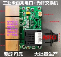 Industrial grade wide temperature 5-mouth (1 fiber outlet) 20 km extra-long distance Mini micro network switch module