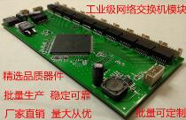 Industrial grade wide temperature low power consumption 9-10-11 port Mini micro network switch PCB core motherboard module