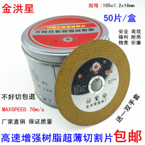 Senchao Jinhong Star brand sharp brand grinding wheel cutting piece angle grinding piece Angle grinder cutting blade