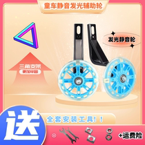 Childrens bicycle auxiliary wheel universal childrens bicycle auxiliary wheel childrens bicycle small wheel balance bike flash wheel auxiliary wheel side wheel