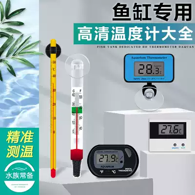 LED digital display high precision fish tank thermometer aquarium thermometer aquarium thermometer fish tank electronic thermometer