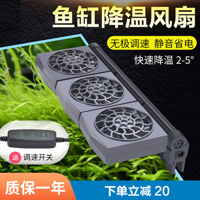 Fish tank cooling cooling fan Silent mini cooling artifact Aquarium cold water mechanism cold rod fan adjustable wind speed