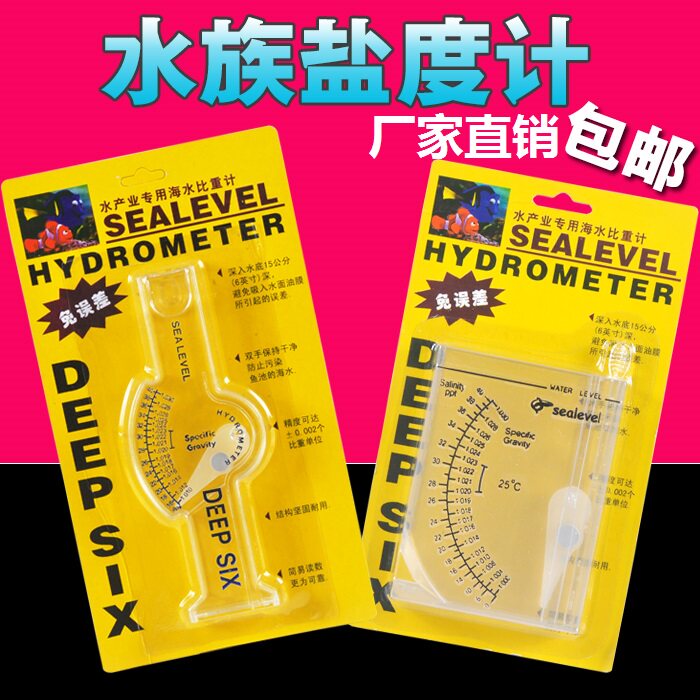 特价珊瑚牌海宝水产专用养殖海水比重计水族海水浓度计盐度计