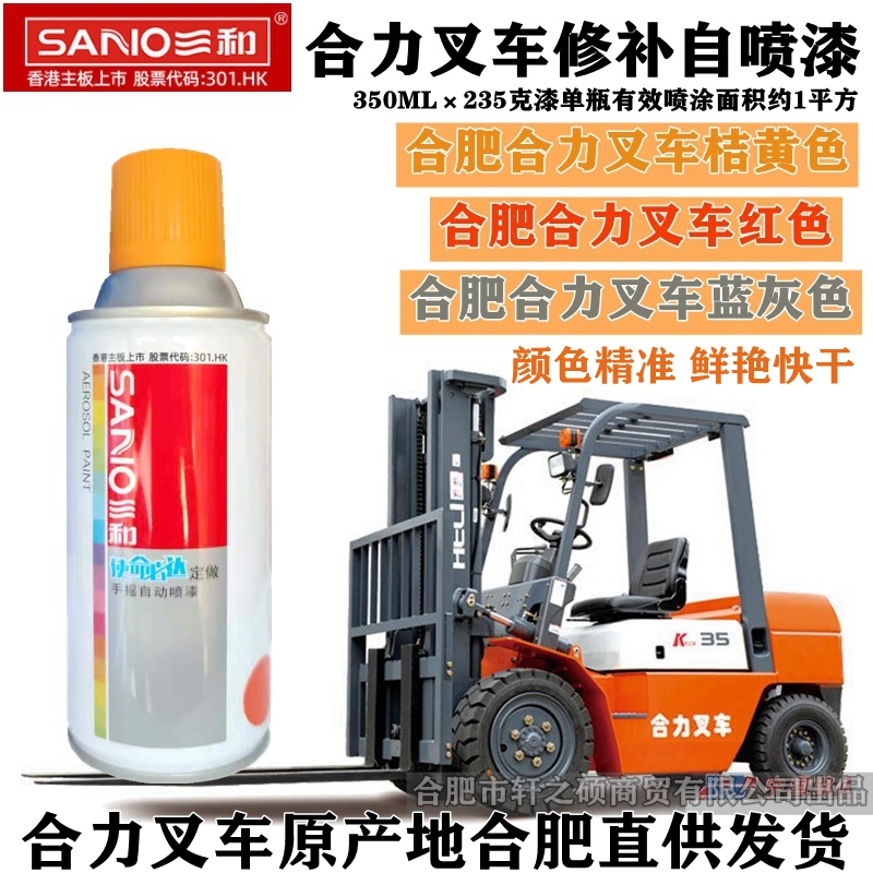 Sanhe Hefei Heli Forklift Truck from spray dry repair hand paint synthetic blue ash synthetic orange synthetic red