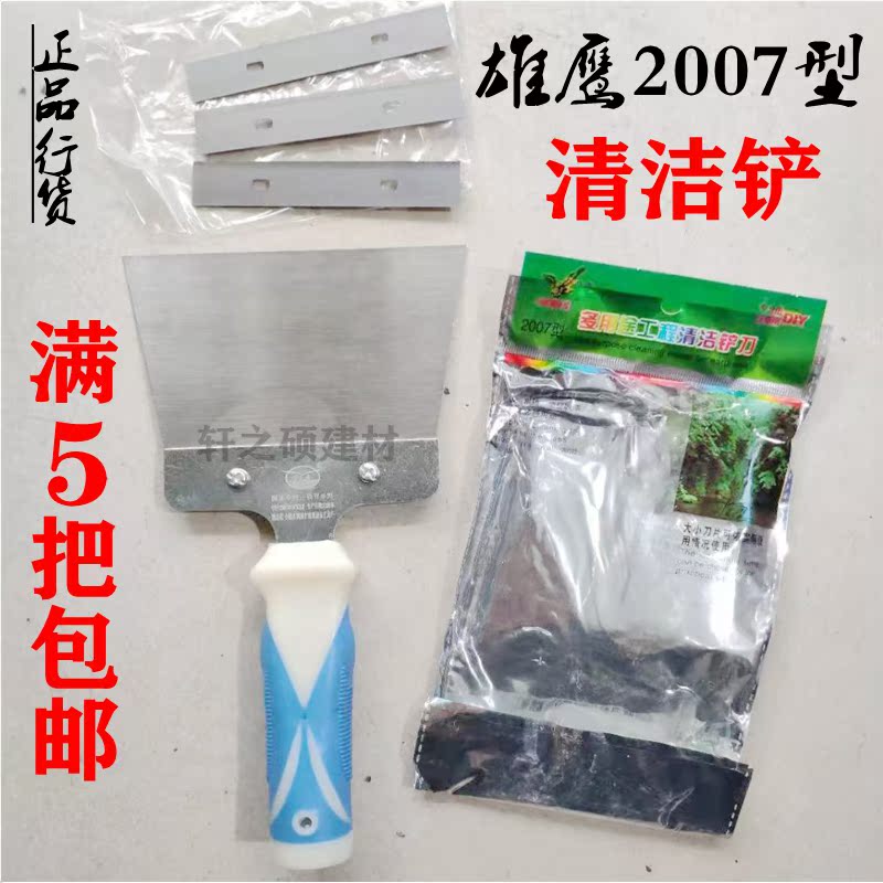 Eagle 2007 multi-purpose cleaning blade Large blade blade short pluggable rod extended strong and durable