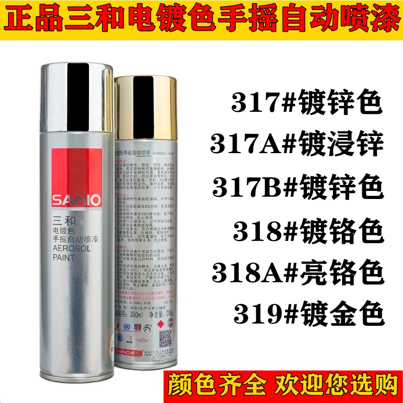 Triple and plated color spray paint cans 318 stainless steel plated chrome bright chrome 317 galvanized gold plated gold plated zinc metal paint