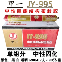 Chia 1 995L neutral silicone structural sealant weatherproof waterproof rubber aluminium plastic plate upholstered door and window crossstitch sealant