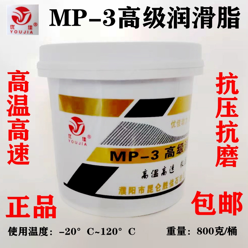 Excellent MP - 3 Advanced Lubricating Butter - resistant temperature oil for wheel chassis mechanical friction part