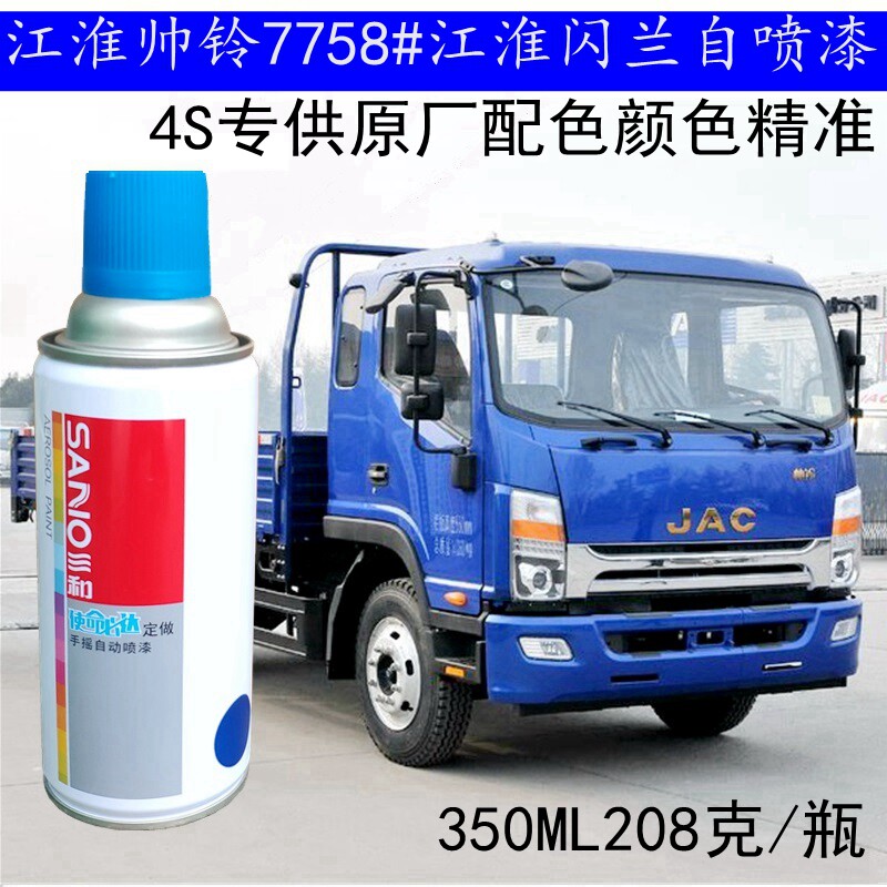 San and Jianghuai truck paint 7758 Jianghuai Zheng Express rust - proof paint truck paint pure color