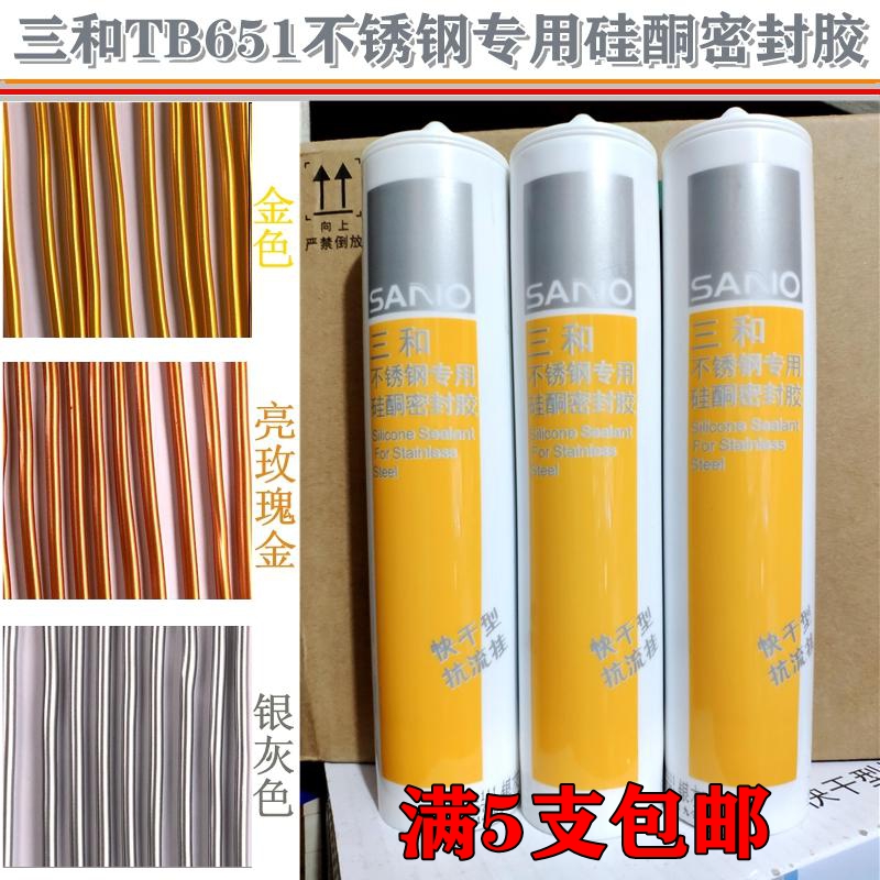 Triple and TB651 stainless steel special silver grey silicone glue gold glass glue bright rose gold upscale sealant