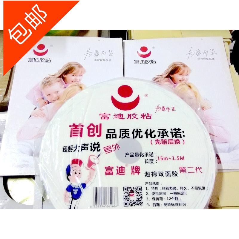 Hot sell Fudi white foam double - sided adhesive 16:5 m long advertising decoration special strong adhesion is not easy to deglue