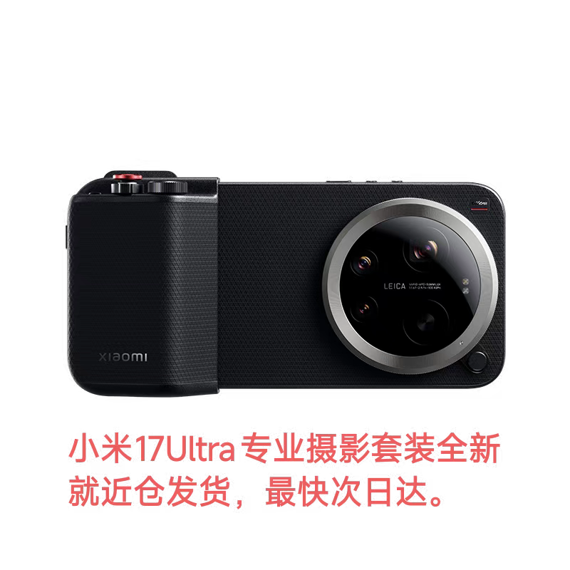 [Новый продукт] Xiaomi17Ultra Professional Imaging Set Аксессуары для мобильных телефонов, готовые на складе, новые и неоткрытые