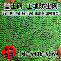 Dust-proof net cover soil net Dust-proof green net Environmental protection cover green net Construction site green cover sand cover coal net Dust-raising