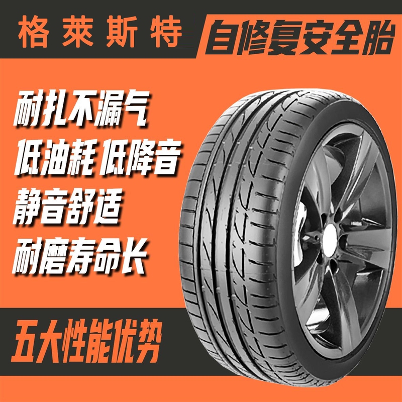 2019 Honda 10Th Generation Civic Fuel Edition Tires, 19-Inch All-Season Silent Self-Repairing Tires, Wear-Resistant