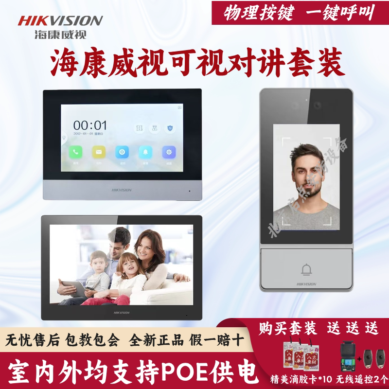 Hikvision Video Intercom Building System Villa Ds-Kvj203 Face Recognition Mobile Phone Doorbell Waterproof