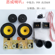 Huiwei horn Kit 6 5 inch bookshelf box set Huiwei original fever speaker Q1R F6N