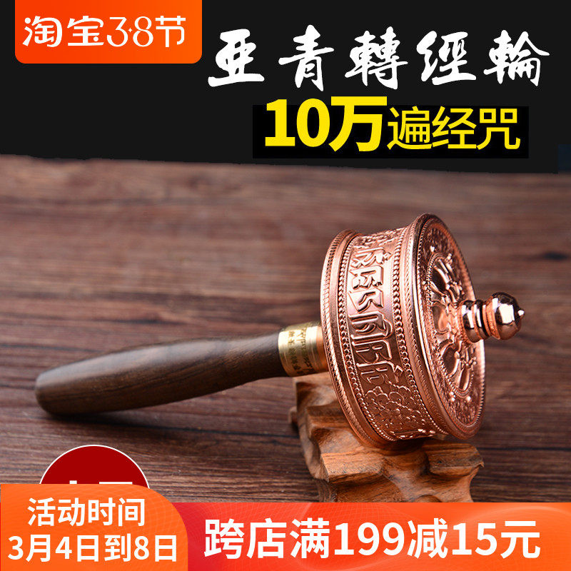 Hand-shake transfer via wheel yaqing turning transvia wheel hand shake pure copper monolayer six words true words red copper transwarp cylinder small number