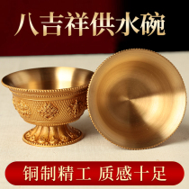 Pure copper water supply bowl Tibetan-style water supply cup in front of Buddha eight auspicious offerings for home use tantric gilt water supply bowl