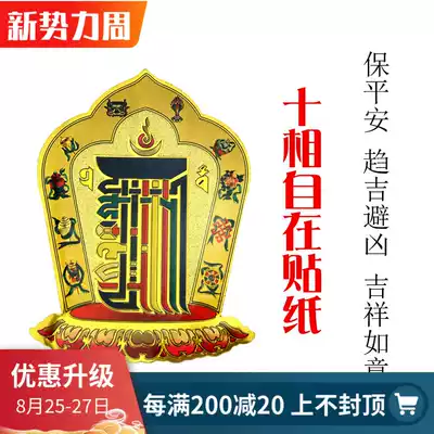 Buddhist supplies lay stickers shou ji tie ten Phase comfortable shou ji tie large and medium-sized s