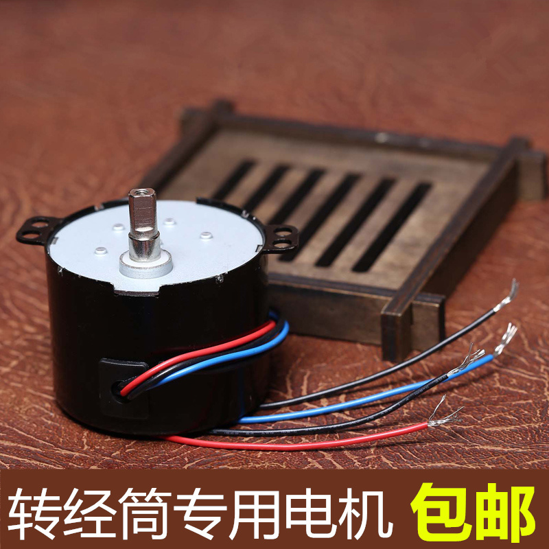 Electric transvia wheel special universal motor movement transwarp cylinder six-word large bright spell durable long version short