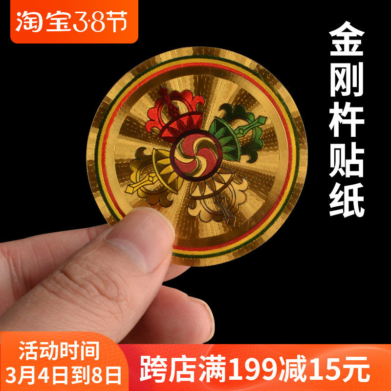 Tantric Sticker Cross Vajra Pestle Sticker Door and Window Sticker Car Sticker Vajra Pestle Sticker Tibetan Buddhist Buddhist Temple Supplies