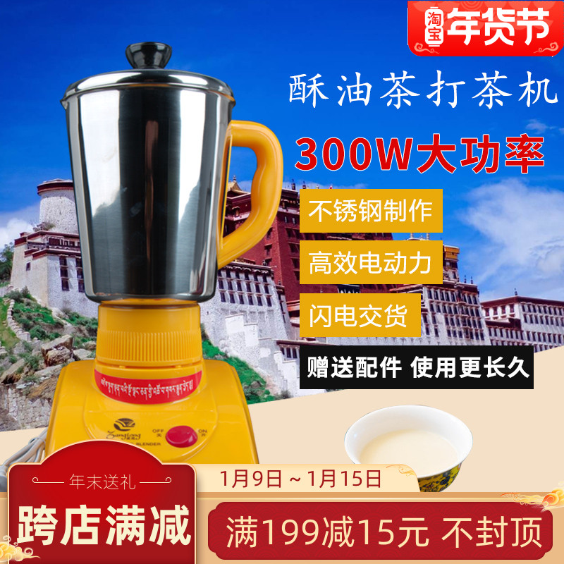 Butter tea tea machine stainless steel electric household multifunctional butter mixer tea machine single key multi-key