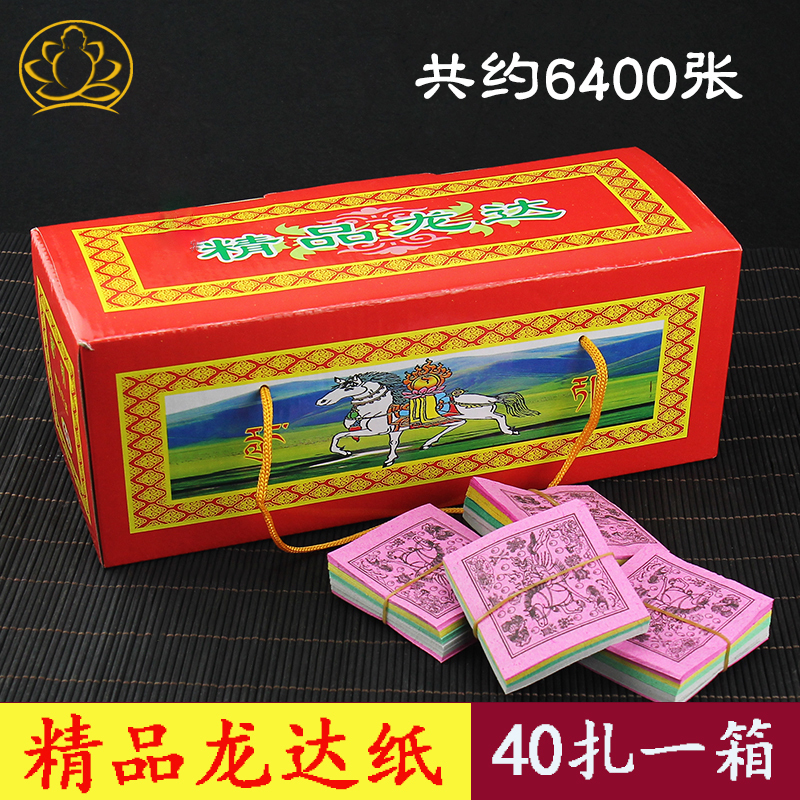 Wind Horse Paper Tibetan Buddhist Supplies Longda Pegasus Paper Blessing Prayer Banner Longda Batch Sending Auspicious Small Packages