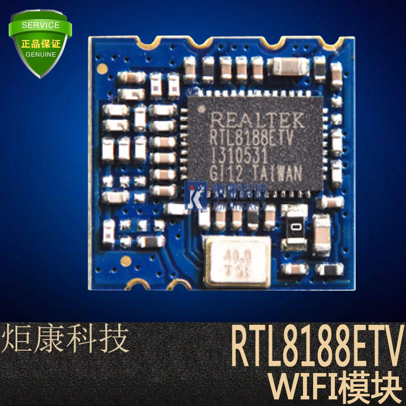 炬康RTL8188ETV无线2.4GWIFI模块组BL-R8188-EU1低功耗收发信模块