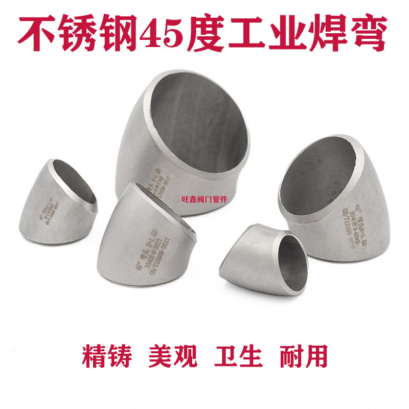 304 stainless steel 45 degree elbow stamping bend industrial welded joint seamless connection pipe fittings 45X3 51X3