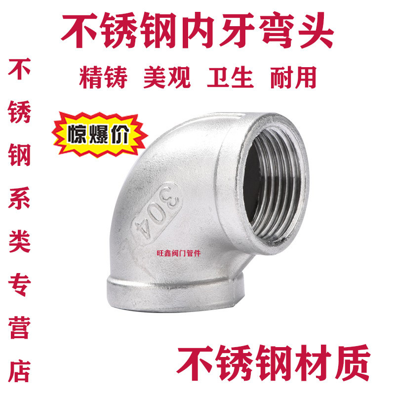 304 stainless steel 90 degree elbow inner wire elbow inner thread elbow right angle elbow 4 points 6 points 1 5 inch