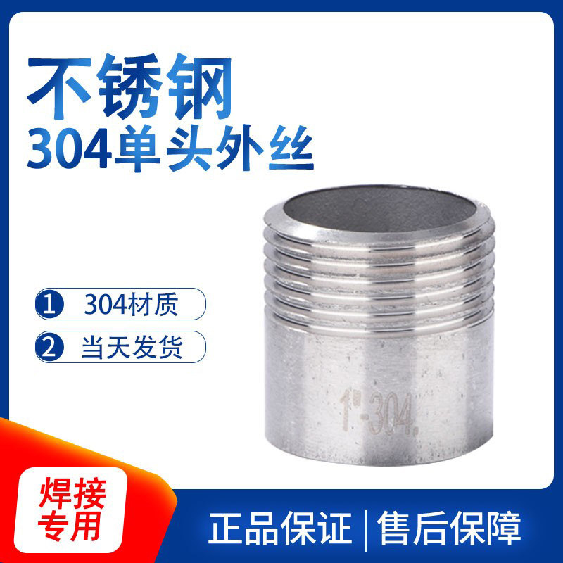 201 304 stainless steel single head outer wire welding single head tooth outer thread pipe wire welding outer wire 4 points 6 points