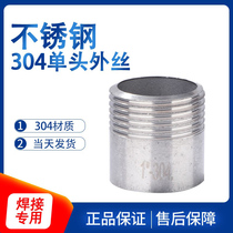 201304 stainless steel single head outer wire welding single head tooth external thread pipe wire welded outer silk 4 points 6 points