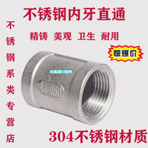 201304316 stainless steel tube internal thread inner thread inner tooth direct double head internal to pick up 4 points 6 points 1 inch