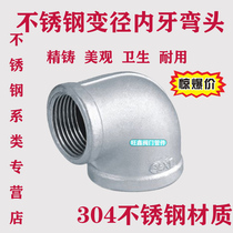 304 stainless steel variable diameter elbow heterodiameter inner tooth 90 degree wire buckle elbow inner thread right angle bend 3 points 4 points 6 points